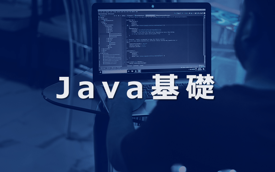 Java基礎